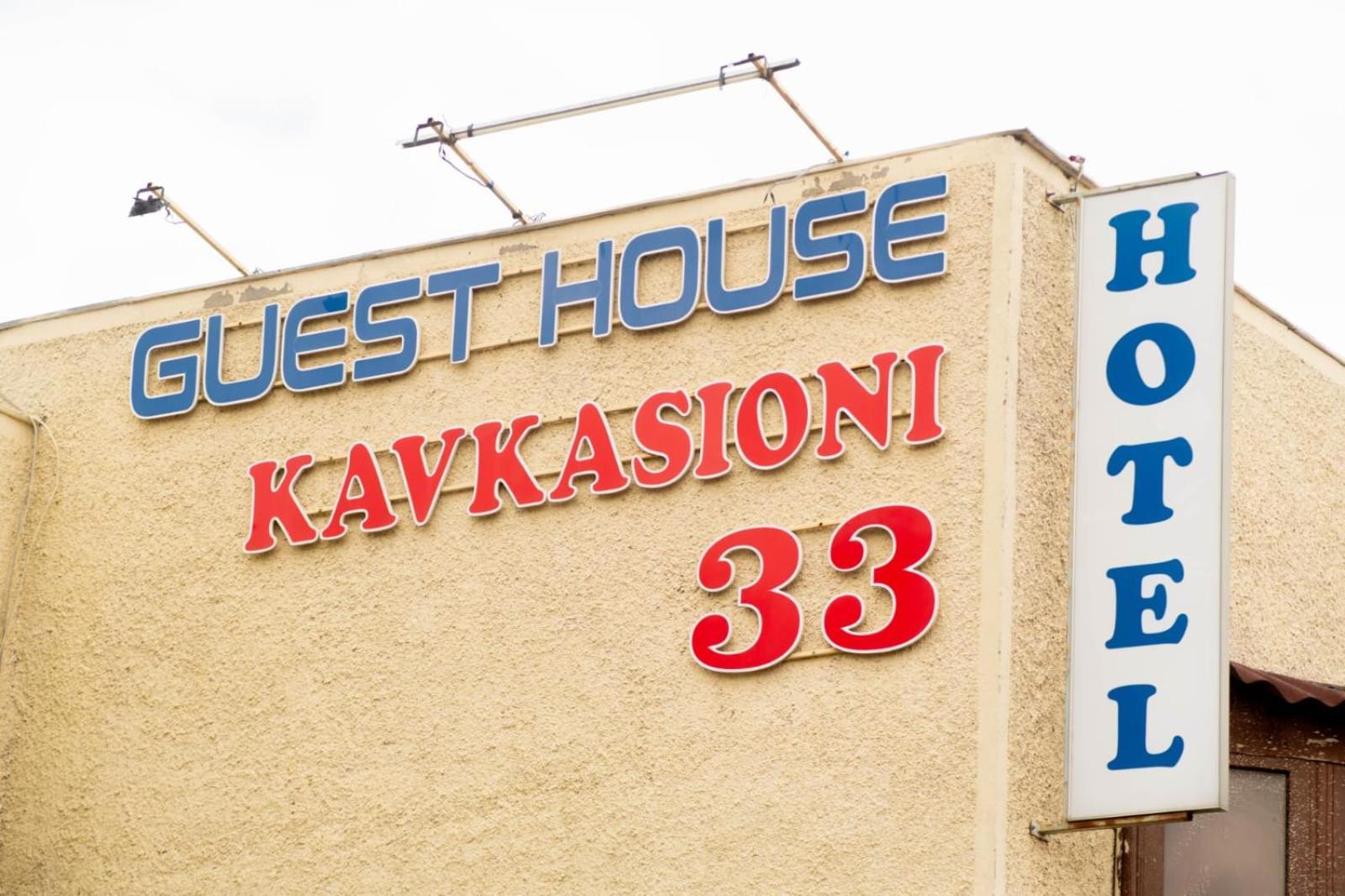 Guest House Kavkasioni 33 텔라비 외부 사진